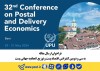 فراخوان ارسال مقاله به سی و دومین کنفرانس اقتصاد پست و توزیع اتحادیه جهانی پست